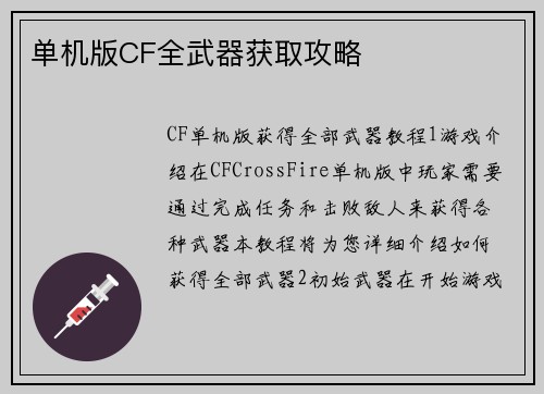 单机版CF全武器获取攻略