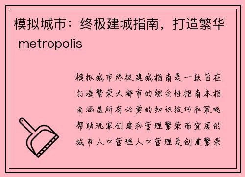 模拟城市：终极建城指南，打造繁华 metropolis