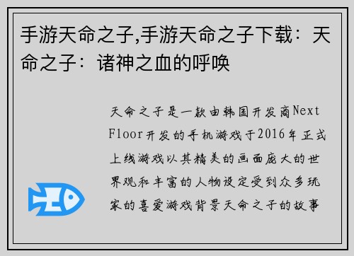 手游天命之子,手游天命之子下载：天命之子：诸神之血的呼唤