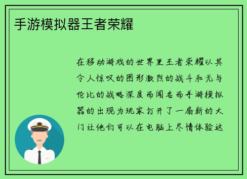 手游模拟器王者荣耀