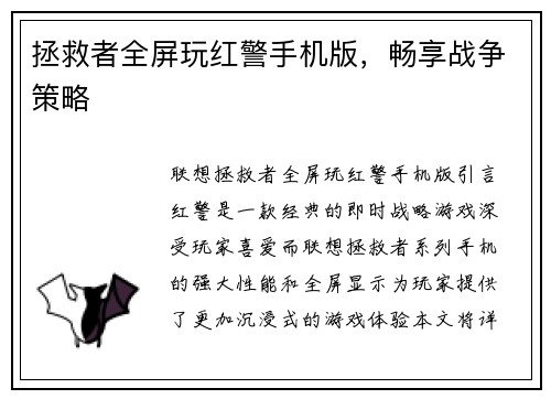 拯救者全屏玩红警手机版，畅享战争策略