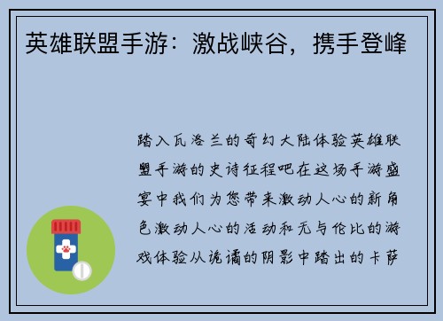 英雄联盟手游：激战峡谷，携手登峰