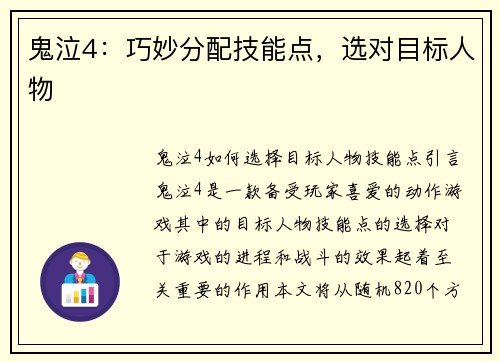 鬼泣4：巧妙分配技能点，选对目标人物