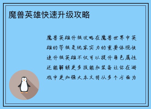 魔兽英雄快速升级攻略